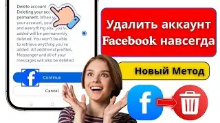 Как удалить учетную запись Facebook 2025 | Удалить учетную запись Facebook навсегда