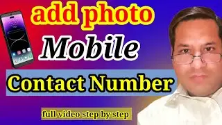 how to add photo in mobile number/mobile contact number par photo kaise set kare/add contact photos