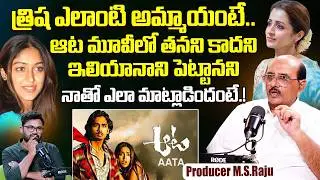 Legendary Producer M.S.Raju Unexpected Comments On Trisha | Ileana D'Cruz | Aata Movie | Siddarth