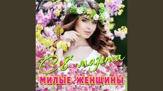 Ах, какая женщина