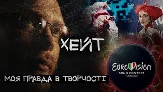 Моя правда в творчості - 