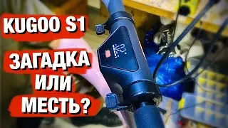 KUGOO S1 ПОСЛЕ ДТП ИЛИ КАК СЕРВИС МСТИТ НЕДОВОЛЬНЫМ КЛИЕНТАМ