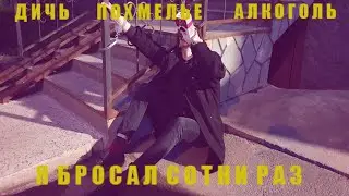 ГОД БЕЗ АЛКОГОЛЯ-КАК Я ИЗБАВИЛСЯ ОТ АЛКОГОЛИЗМА
