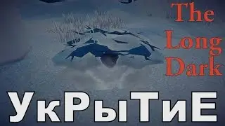 The Long Dark - СНЕЖНОЕ УБЕЖИЩЕ №11