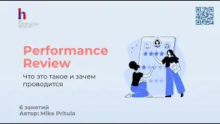 Узнайте как эффективно провести Performance Review в компании в конце года