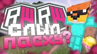 🔥СЛИЛ АДМИНА🔥 ТРАПЕРШОУ РИЛИВОРЛД ⚡ РИЛИВОРЛД ⚡ REALLYWORLD