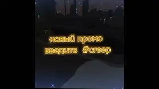 НОВЫЙ ПРОМОКОД! ДАЁТ ГРОБОВОЗКУ на ХЭЛЛОУИН в BLACK RUSSIA RP 