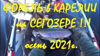 Рыбалка в КАРЕЛИИ на СЕГОЗЕРЕ!!! РАДУЖНАЯ ФОРЕЛЬ!!!