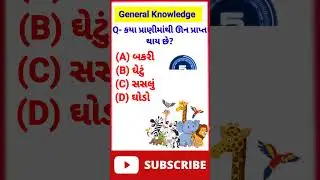 gujarati gk |gk in gujarati 