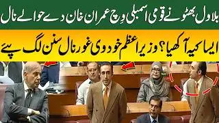 Bilawal Bhutto’s Big Statement on Imran Khan in National Assembly! PM Shehbaz Listens Carefully
