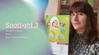 Spotlight 3. Student's Book. Module 1. Now I Know