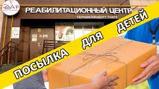 Распаковка посылки. Благодарю  канал  Дарим добро.