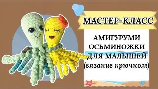 Octopus amigurumi crochet tutorial [ENG SUB]