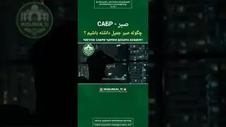 Сабри Чамил