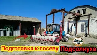 Подготовка сеялки Веста 8 к посеву подсолнухa и Трактор МТЗ 82.1