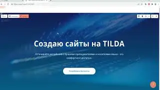 Обзор конструктора Тильда. Настройки, работа с шаблонами.