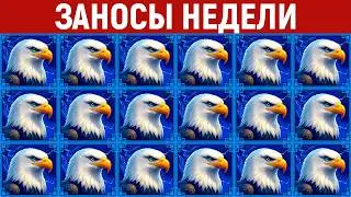 ЗАНОСЫ НЕДЕЛИ.ТОП 10 больших выигрышей. Занос х100.000. Топовые моменты. 1306 выпуск