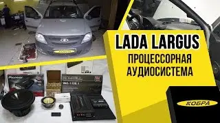 Lada Largus установка акустической системы на основе процессора