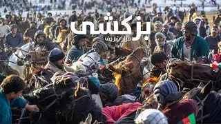 بزکشی شهر مزار شریف | Buzkashi of Mazar-e-Sharif city 4K