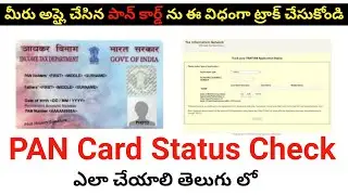 how to track pant in  Telugu|  PAN CARD TRACKING WITH ACKNOWLEDGEMENT NUMBER IN TELUGU|PAN CARD TRAC