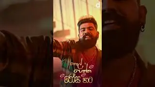 තොල් පෙත්ත රෝස පාට 😍 Sujan Fernando