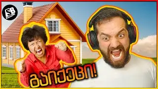 SCHOOLBOY RUNAWAY - მშობლებს გავეპარე მაგრამ..