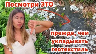 Не сажайте растения под геотекстиль, пока не посмотрите это видео. Минусы, о которых молчат