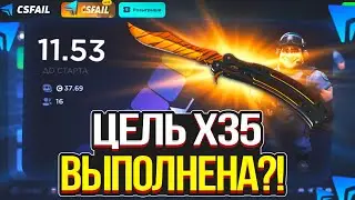 ПОДНЯЛ ОДИН ИЗ САМЫХ ДОРОГИХ НОЖЕЙ на CS-FAIL 2.0! CS2/КС2