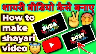 How to make shayari video||shayari video kaise banaye