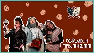 Пратчетт Гейман: устраивать Армагеддон может быть опасно | Печеньки, Булгаков и рок-н-ролл