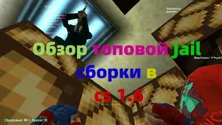 Топ сервер в cs 1.6 [jail] {обзор сборки}