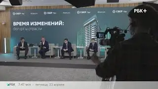 Бизнес-новость. Онлайн-конференция Сбер Про для застройщиков «Время изменений: disrupt'ы отрасли»