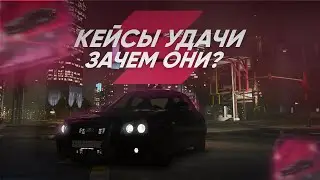 ЗАЧЕМ НУЖНЫ КЕЙСЫ УДАЧИ НА SMOTRA RAGE GTA 5?
