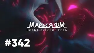 Дискотека МАРУСЯ ВЫПУСК 