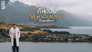adventure capital Beautiful little town Queenstown New Zealand | Gowentgo