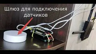 Сервер умного дома