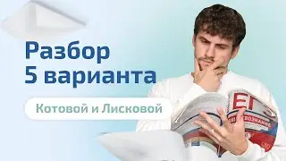 Разбор 5 нового варианта Котовой и Лисковой  2023 | Обществознание ЕГЭ