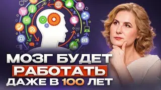 Как СОХРАНИТЬ ЯСНЫЙ УМ и ПАМЯТЬ на долгие годы? Профилактика болезни Альцгеймера