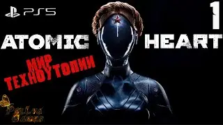 СВЕТЛОЕ БУДУЩЕЕ СССР ▪ ATOMIC HEART ▪ ПОЛНОЕ ПРОХОЖДЕНИЕ ▪ ЧАСТЬ 1