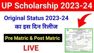 Original Status UP Scholarship 2023-24 | UP Scholarship Status 2023-24 | UP Scholarship Latest News