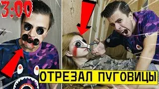 *СТРАШНО*  НИКОГДА НЕ ВХОДИ В ПУГОВИЧНЫЙ МИР в 
