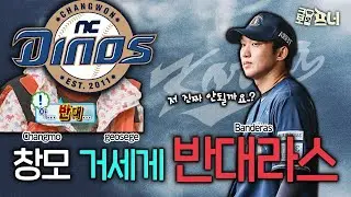 NC, '신중한 접근이 필요'해 구창모의 대표팀 합류 반대!