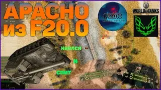 Да это же тот самый Apacho__ из роты F20.0!
