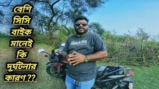 উচ্চ সিসির বাইক মানেই কি দূর্ঘটনা।। Negative mind।। Crazy people