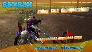 Riding Club Championships