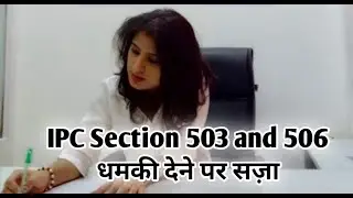 Indian Penal Code Section 503 & 506,धमकी देने पर सज़ा