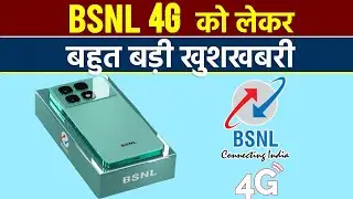 Good News For BSNL Users | BSNL 4G Launch | BSNL 4G Phone