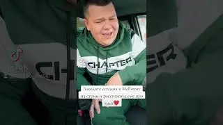 Трек про Меллстроя