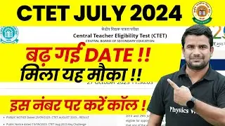 CTET Form Fill Up 2024 Last Date ! | CTET Form Filling Latest Update | CTET Latest News | CTET News