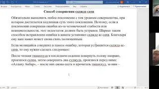 Намаз по ханафитскому мазхабу. Сажда ас-сахв (часть 1). Салях. 13.08.2020